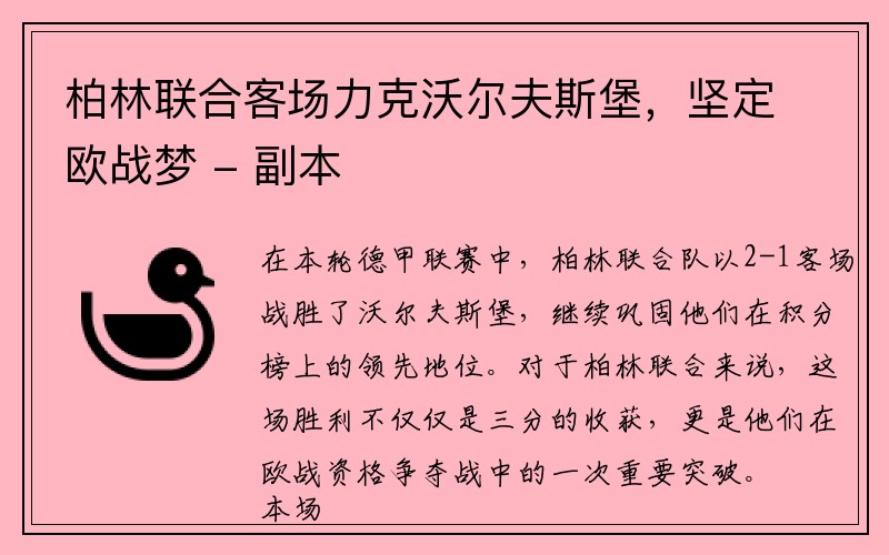 柏林联合客场力克沃尔夫斯堡，坚定欧战梦 - 副本